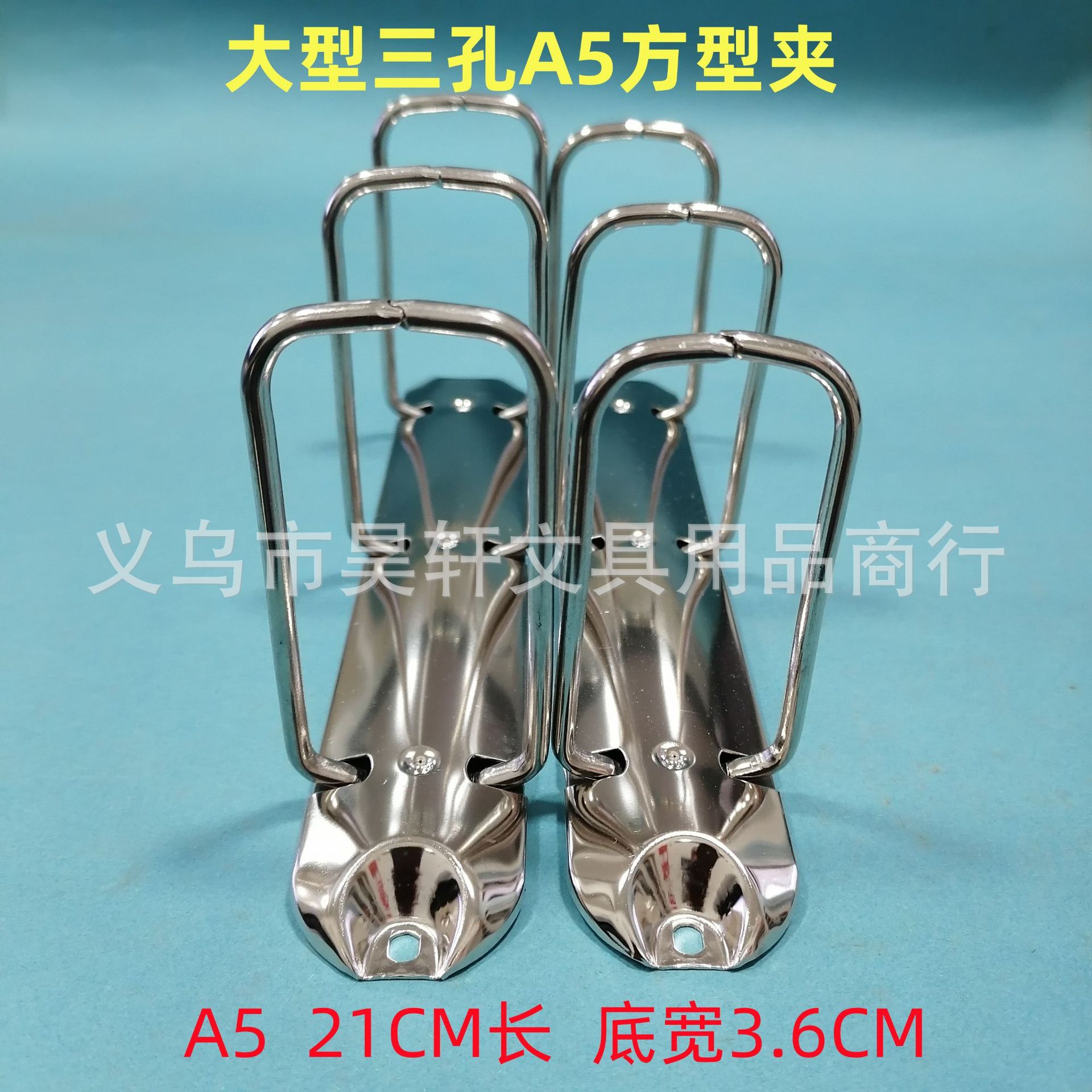 大型三孔Q型夹 文具夹 方形3孔夹 A5方形活页扣 长21cm底宽3.6cm