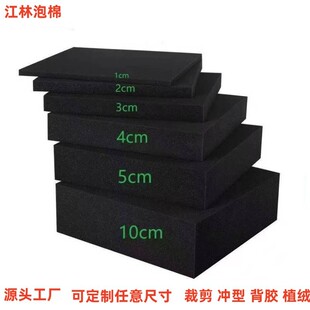 Black Sponge Gasket Packaging Box Sponge Pad High Density Sponge Packaging Lining Filled Shockproof Flocking Adhesive