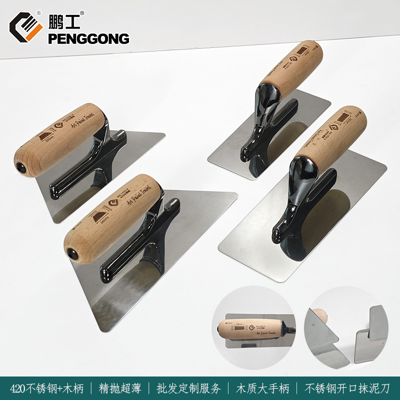 不锈钢梯形木柄抹泥刀圆角刀片磨边精抛超薄艺术涂料马来漆收光刀