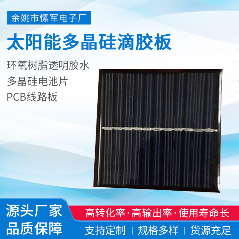 多晶硅太阳能板81X81厂家 生产批发多规格太阳能滴胶电池板光伏板