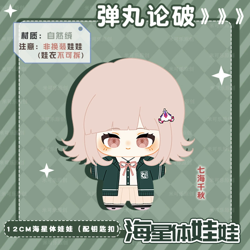 Анимационный периферийный элемент Danganronpa Оума Коёси Комаеда Нагоито Наками Чиаки, хлопковая кукла-сердечко pendanт