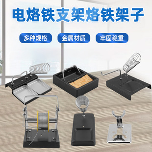 Electric Soldering Iron Stand Metal Soldering Iron Stand Luoti Welding Soldering Station Bottom Tin Wire Solder Wire Seat Round Handheld Handle