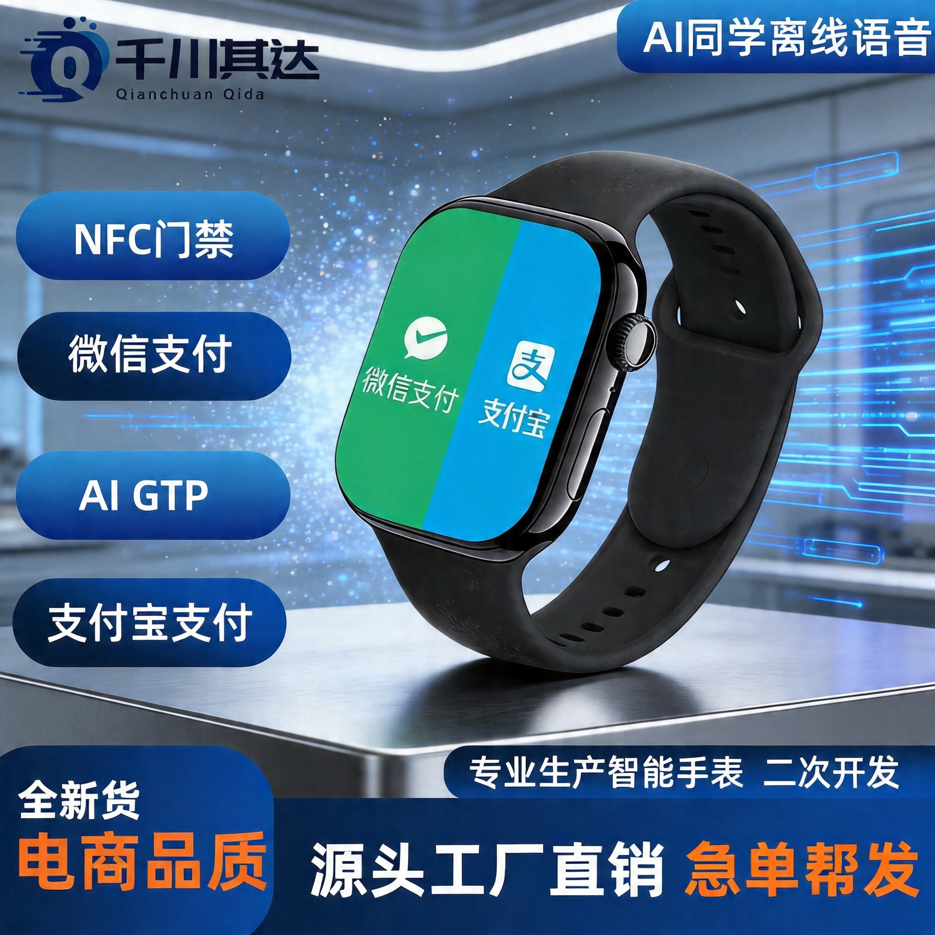 NFC və idarəetmə funksiyalı ağıllı saat
