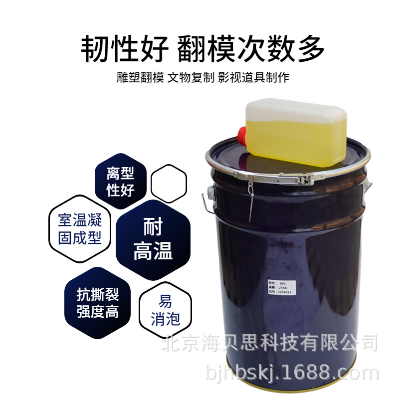 半透明硅胶模具硅胶石膏线影视道具材料翻模液体硅橡胶25kg/桶