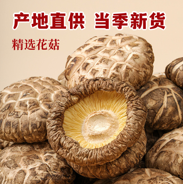 Dried shiitake mushrooms, flower mushrooms 250g dry shiitake mushrooms, thick fleshy rootless large flower mushrooms, agricultural products, shiitake mushrooms wholesale