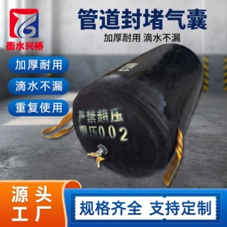 高压管道封堵气囊排水管道抢修堵漏气囊充气式管道封堵器堵水水堵