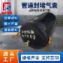 充气式堵漏封堵排水气囊