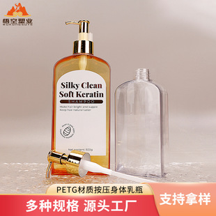 New simple 300ML shampoo bottle factory customized PETG thickened 500ML flat square pressing body milk bottle