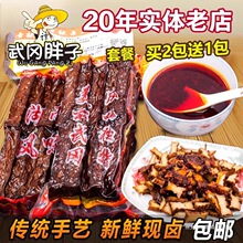 包邮买二送一香辣豆腐干湖南邵阳武冈产洞口胖子零食卤菜真空包