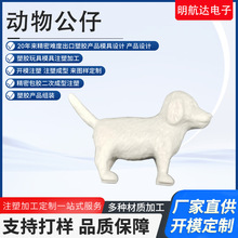 动物公仔精密注塑模具 塑胶产品外壳ABS PC注塑加工塑料模具制作