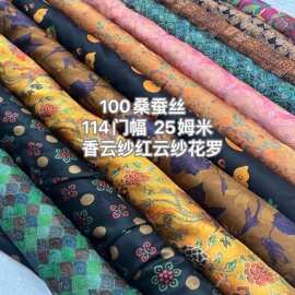 香云纱红云纱花罗绞罗 100桑蚕丝 114门幅 旗袍连衣裙新中式面料
