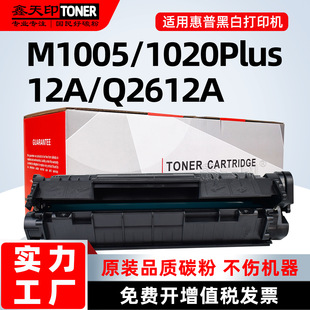 �m�û���HP12A����1020plus M1005mfp M1319Fī�ۺ�Q2612A 1022nw