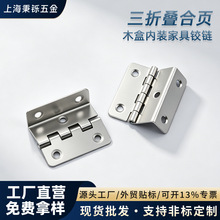 三折合页铁折弯铰链电表箱拐角合页装饰油画相框连接件柜门小合页