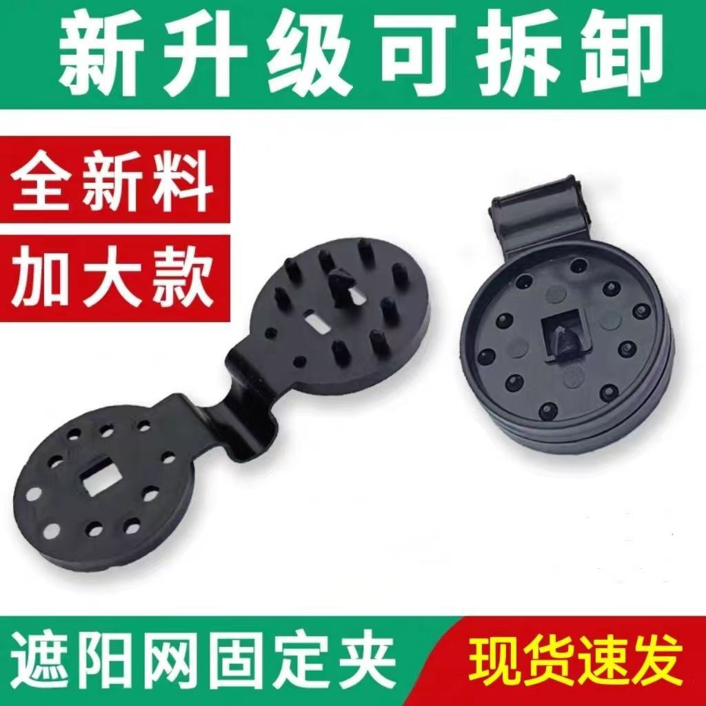 遮阳网固定夹防晒网遮光网固定器塑料夹子太阳网卡扣大棚配件批发