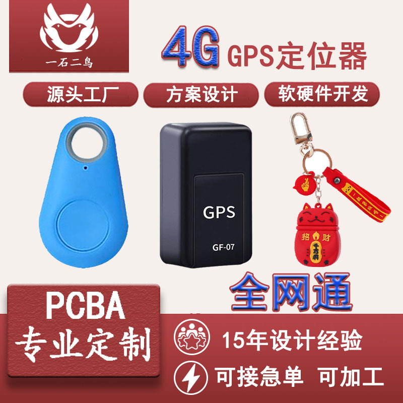 IP67防水长待机智能宠物用品项圈狗狗定位器gps防丢器 宠物定位器