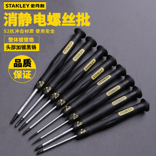 Stanley Micro Anti-Static Screwdriver Cross-Shaped Plum Blossom Inner Hexagonal 6-Angle Precision Small Screwdriver