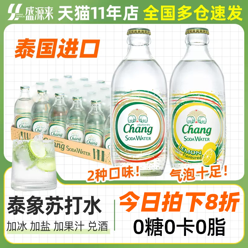 泰国chang泰象气泡苏打水饮料原味天然柠檬瓶装整箱24瓶