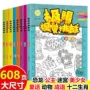 隐藏训练视觉图画书