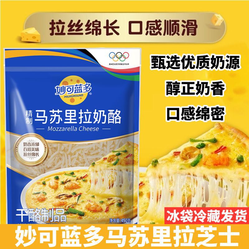 Milkora Mozzarella Cheese Shredded 450g for Pizza, Baked Rice, Creamy Cheese Baking Ingredient Milkora Mozzarella Cheese Shredded 450g for Pizza, Baked Rice, Creamy Cheese Baking Ingredient