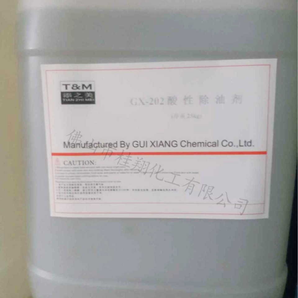 GX酸性除油剂 室温操作 没有酸雾 去除钢铁表面氧化皮 锈斑油污