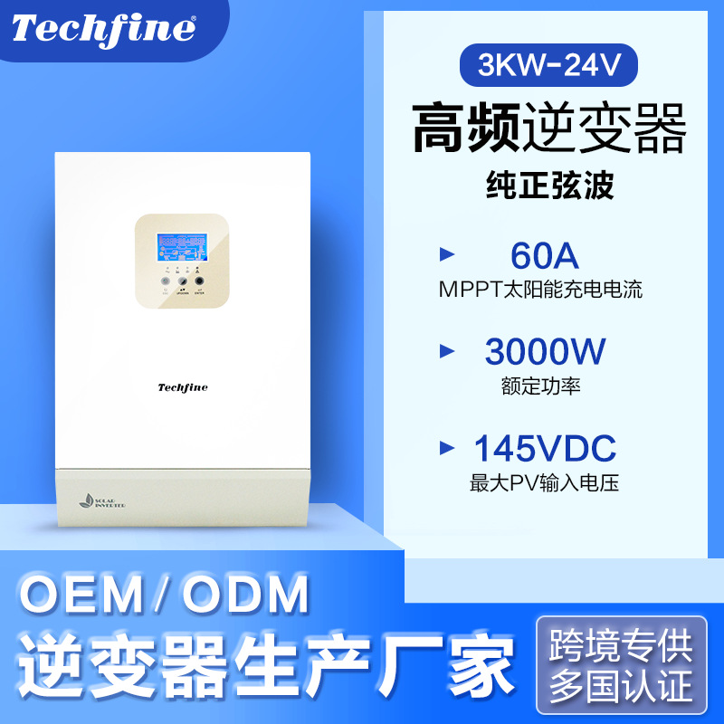 泰琪丰厂家小型家用离网系统工频逆变器24V1600W太阳能逆变器出口|ms