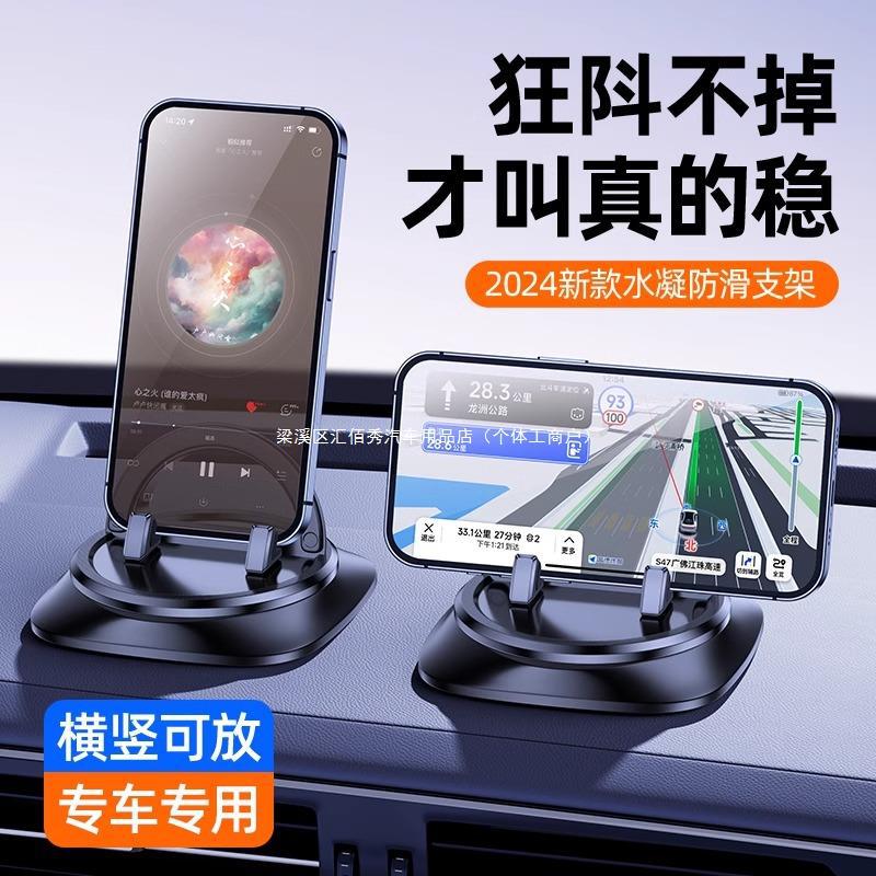 2024新款车载手机支架导航专用万能防滑垫车内中控台支撑汽车用