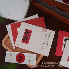 暖かい心の祝福のグリーティングカードの封筒のセットの国の潮の中国風の書道の励ましの言葉の大学院受験の祝福のカードの卸売り