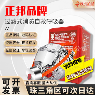 Zhengbang Bao'an fire smoke and gas mask TZL30 hotel fire escape self-rescue respirator mask