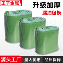 批发桑德鲁加厚汽油桶30升20升10升5L铁油桶汽车摩托车备用加油桶
