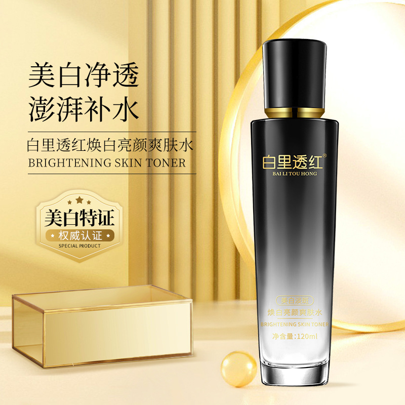 Cosmetic GMP 白里透红美白祛斑爽肤水Whitening Toner