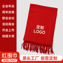 开业庆典红围巾纯色仿羊绒围巾logo印字刺绣款围巾保暖流苏披肩