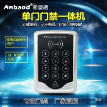 安堡德厂家ANC01 ID IC门禁机 管理卡密码刷卡一体机简易门禁