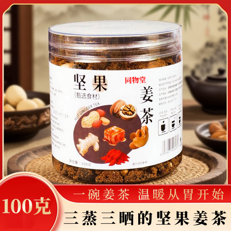 坚果姜茶定制 核桃花生坚果暖炉姜茶红枣枸杞红糖大姨妈姜枣茶OEM|undefined