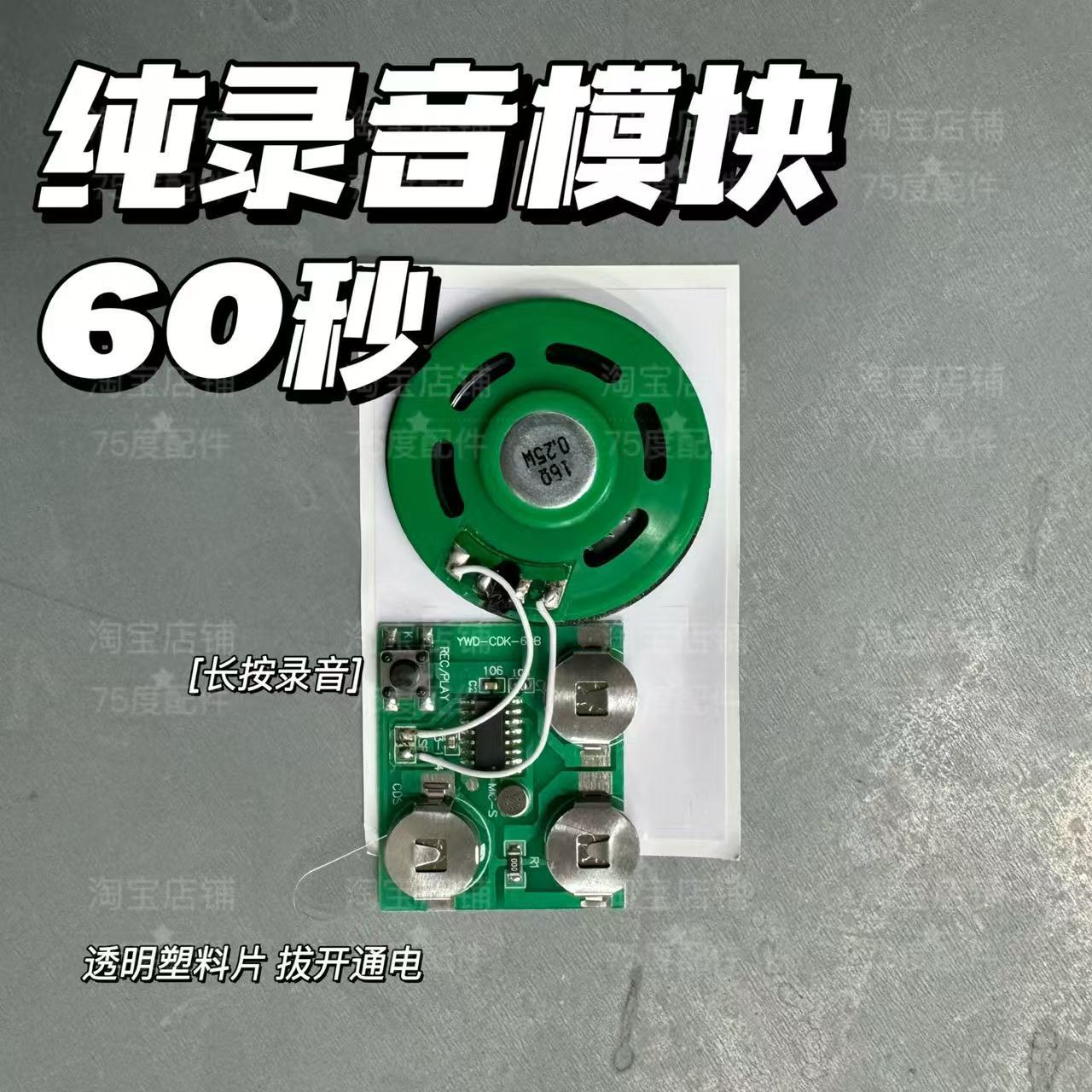 diy录音模块60秒贺卡音乐冰箱贴模块音乐模块按键播放立体书按压