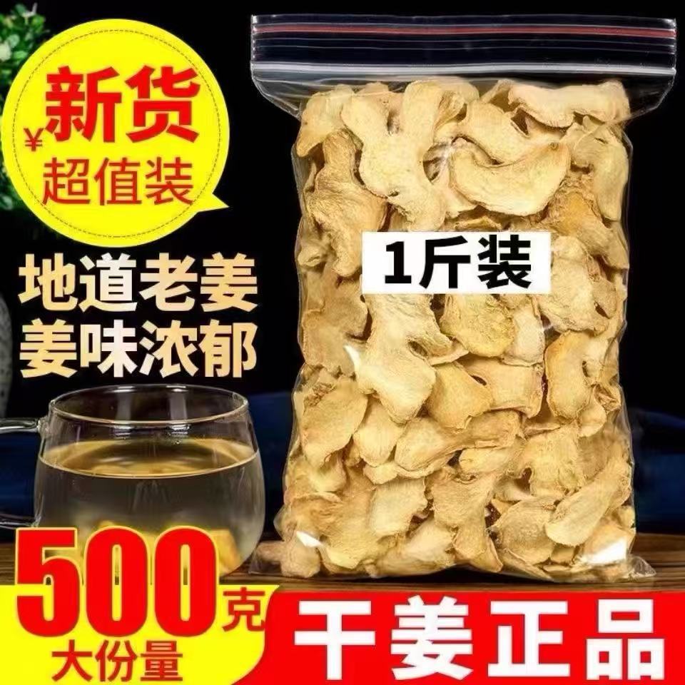 正宗云南小黄姜干姜中药材生姜片食用炮姜姜丝个碳粉泡脚药用无硫