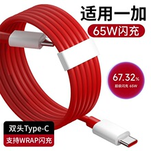 七叶适用于一加pb65W超级闪充ctoc数据线WARP快充数据传输双typec