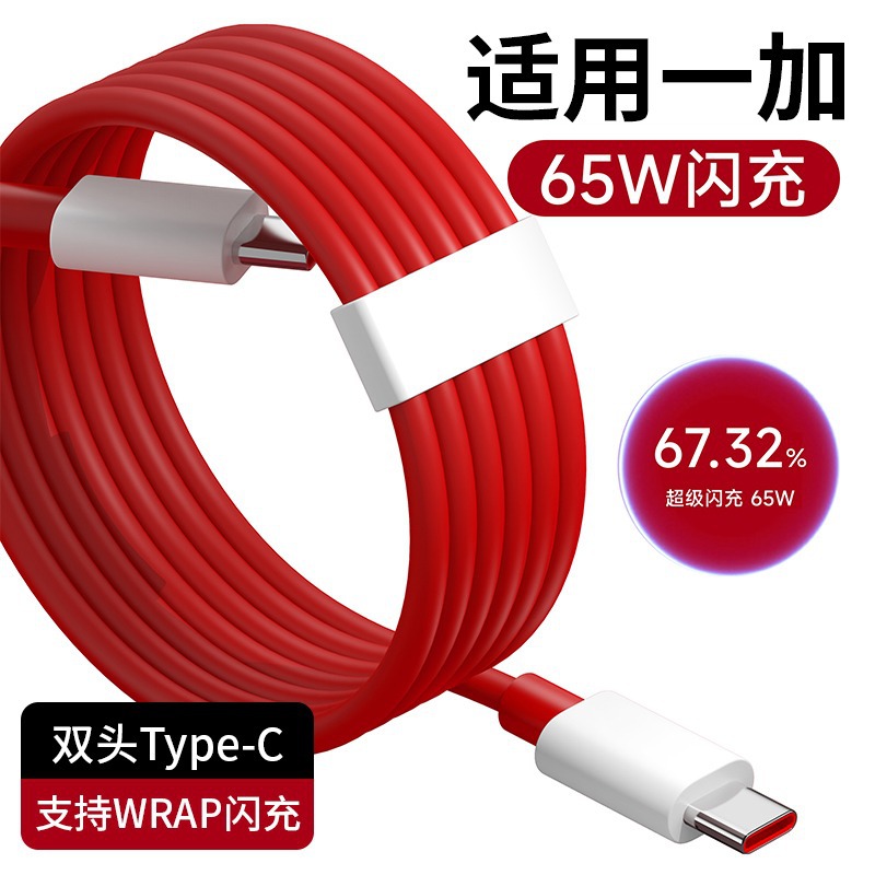 七叶适用于一加pb65W超级闪充ctoc数据线WARP快充数据传输双typec