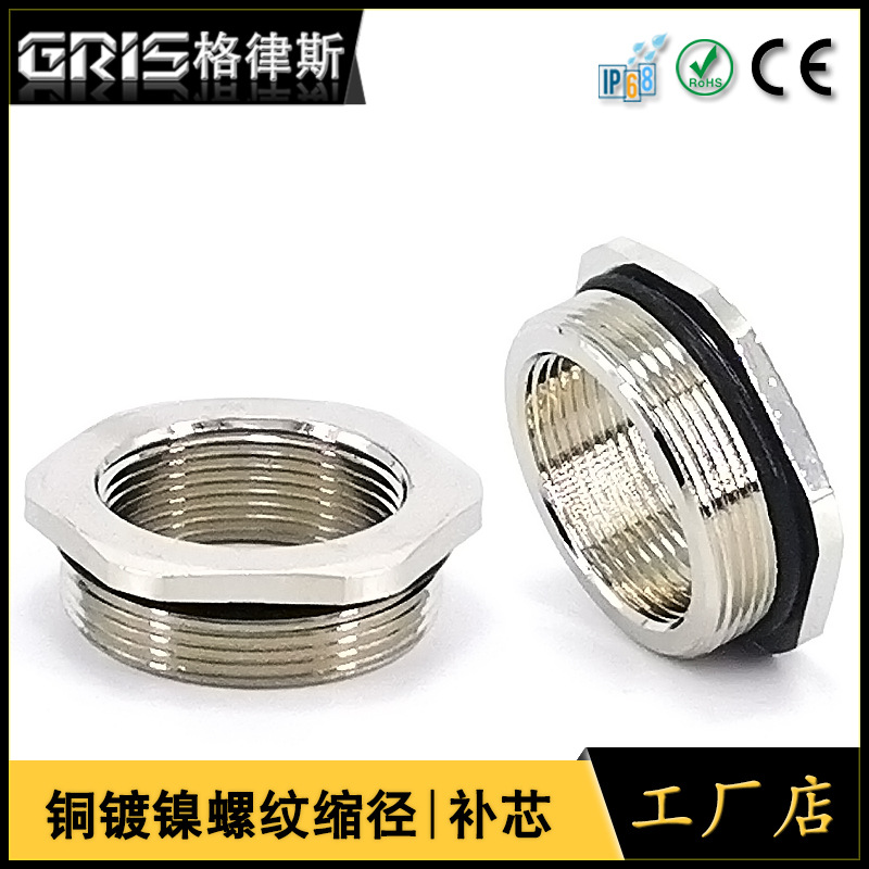 格律斯公制螺纹M12-M63金属缩径环锌合金减缩件变径环可非标制作