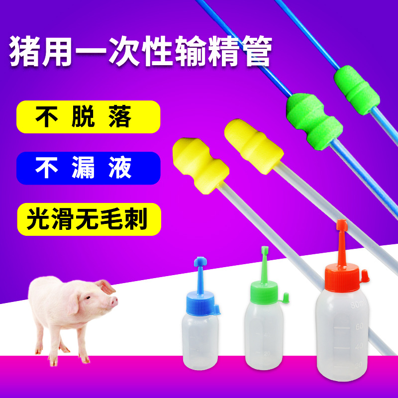 输精管猪用一次性输精瓶猪精瓶深部母猪配种管精液瓶人工授精管瓶