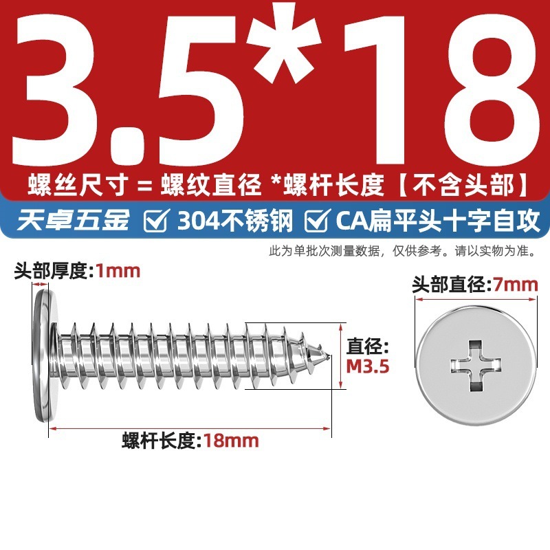 304ステンレスCAフラットヘッドタッピングねじ大薄頭平頭尖った尾沈十字mm2 m 3m 4m 5m 6|undefined