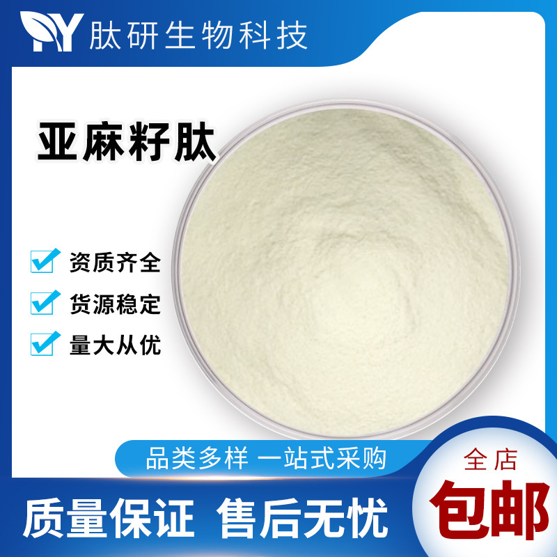 Flaxseed Oligopeptide Water-Soluble Small Molecule Active Peptide Enzymatic Protein Peptide Food Grade Powder Raw Material in Stock