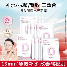 Dinkiss水光弹润面膜补水保湿紧致服帖改善暗沉嫩肤淡纹现货批发