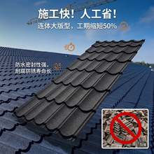 连体彩石瓦金属瓦大瓦工厂支持厚度颜色定制适配人字坡屋面彩石瓦