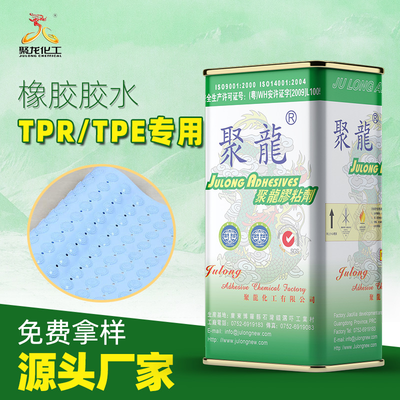 Manufacturer Julong TPR glue High strength viscosity TPU/TPE rubber non-slip mat adult Supplies plastic cement Adhesive
