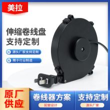 小型器材电源线卷线盘 自动伸缩绕线盘装置 美式家用电源卷线盘