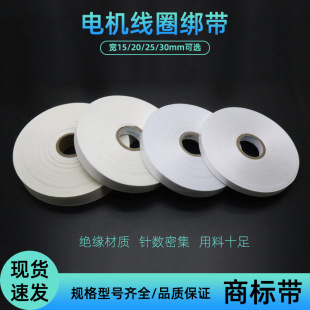 Trademark tape electrician strap motor enameled wire coil winding tape motor copper coil cable tie insulation tape white cloth tape