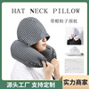 连帽u型枕 旅行枕带帽子泡沫粒子填充可拆洗颈枕跨境爆款现货批发|ms