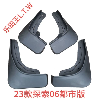 Urban Edition mud flaps Explore – Mudguard - 23-25exploration-06urban-editionelastic-soft-rubber-thickened