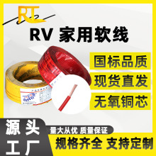 RV單芯多股電線軟銅線0.5 0.75 1.5 2.5 4 6 10 16平阻燃家用電線