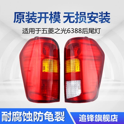 Wuling Zhiguang 6388 6389 orijinal sol sağ arxa əyləc fənəri